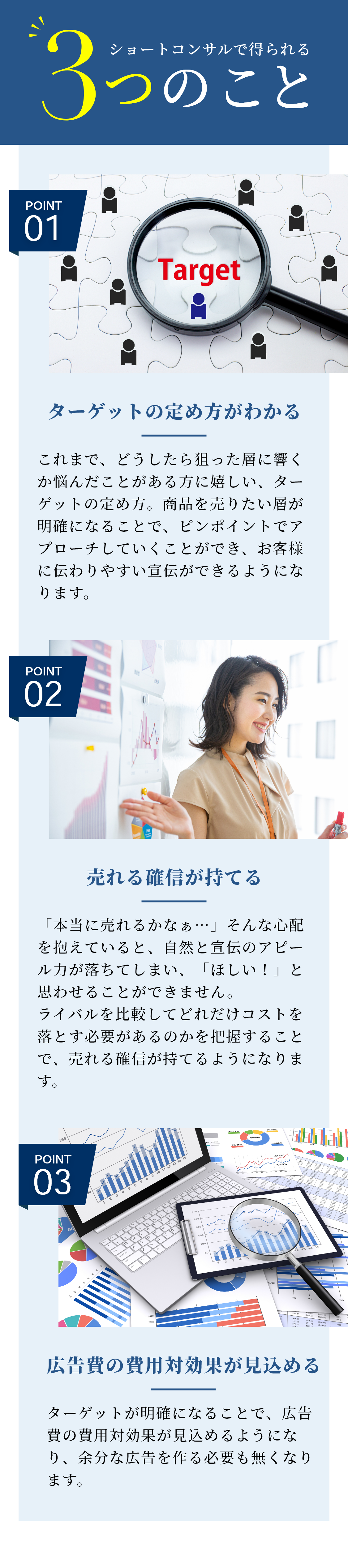 無料コンサルで得られる3つのこと