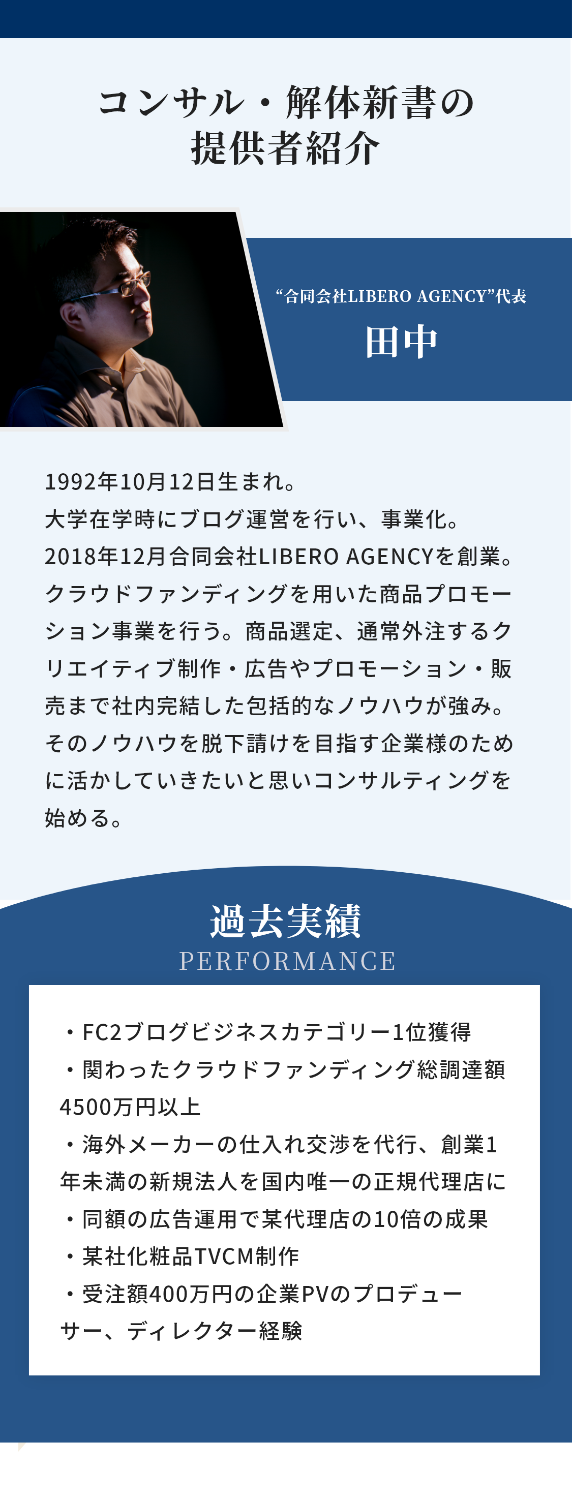 コンサル・解体新書の提供者紹介