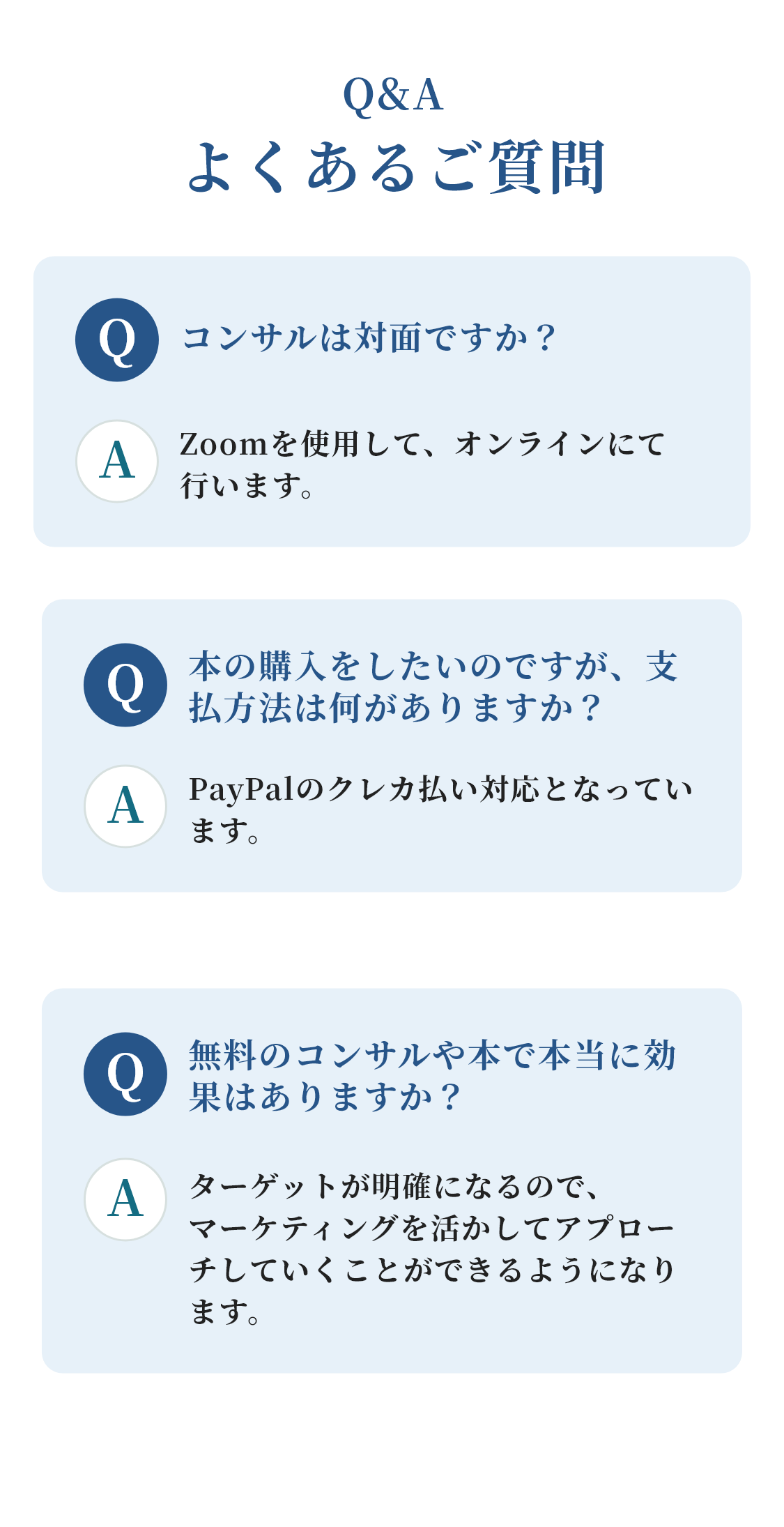 よくあるご質問